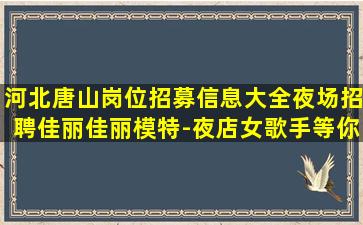 汕尾酒吧招聘